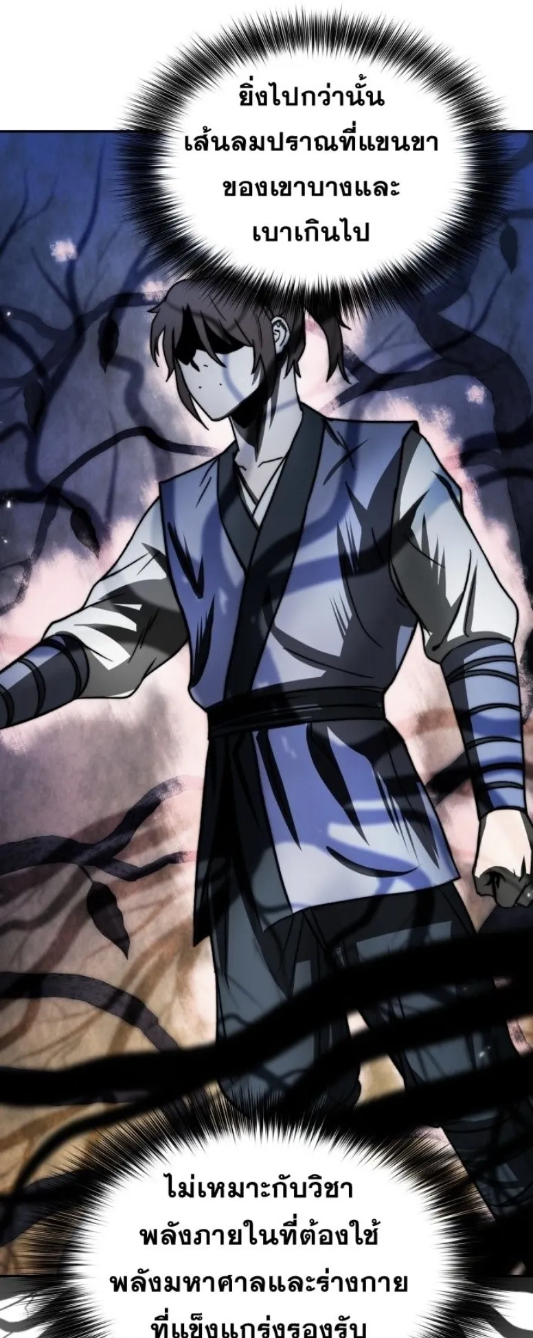 Huashan Sect’s Greatest Genius of All Time ตอนที่ 3 หน้า 54