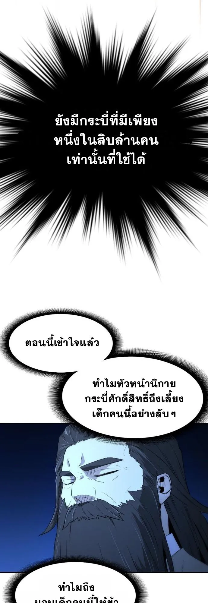 Flash Sword ตอนที่ 1 หน้า 100