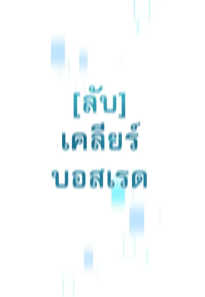 Level 999 Goblin ตอนที่ 6 หน้า 80