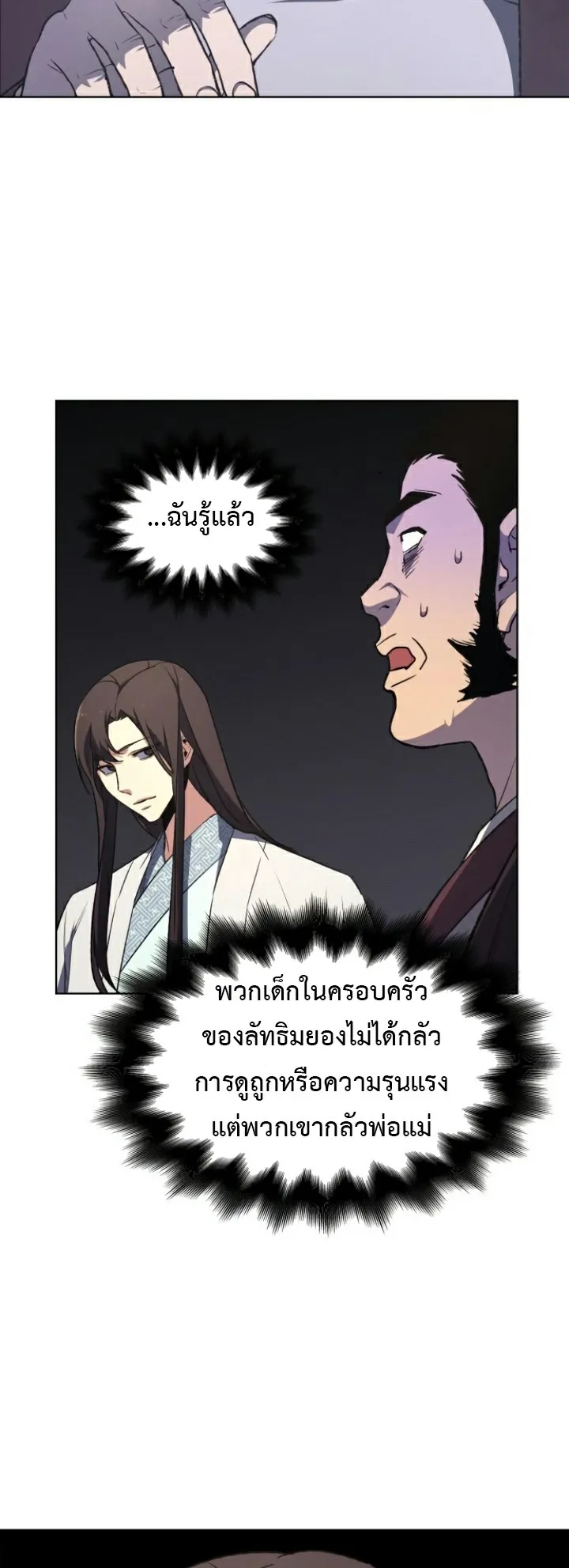 I Reincarnated As The Crazed Heir ตอนที่ 5 หน้า 43