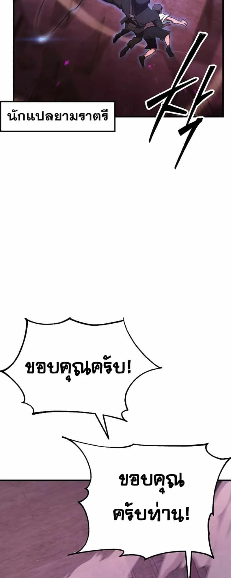 Disciple of the Three Kings ตอนที่ 1 หน้า 47