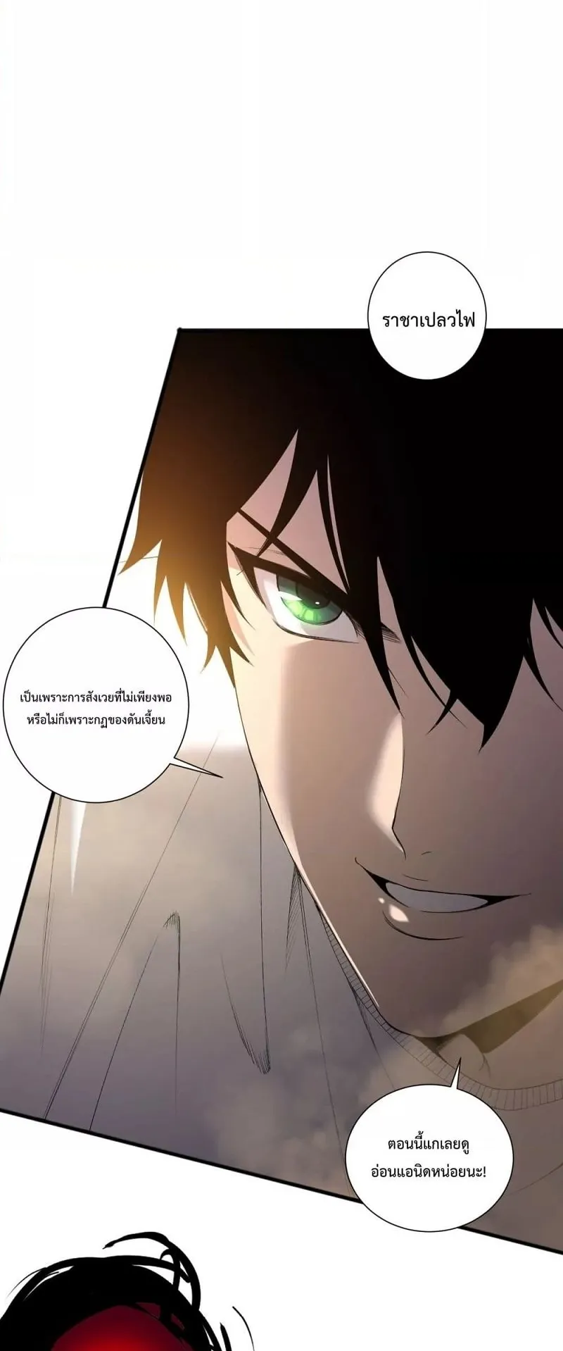 Disastrous Necromancer ตอนที่ 198 หน้า 4