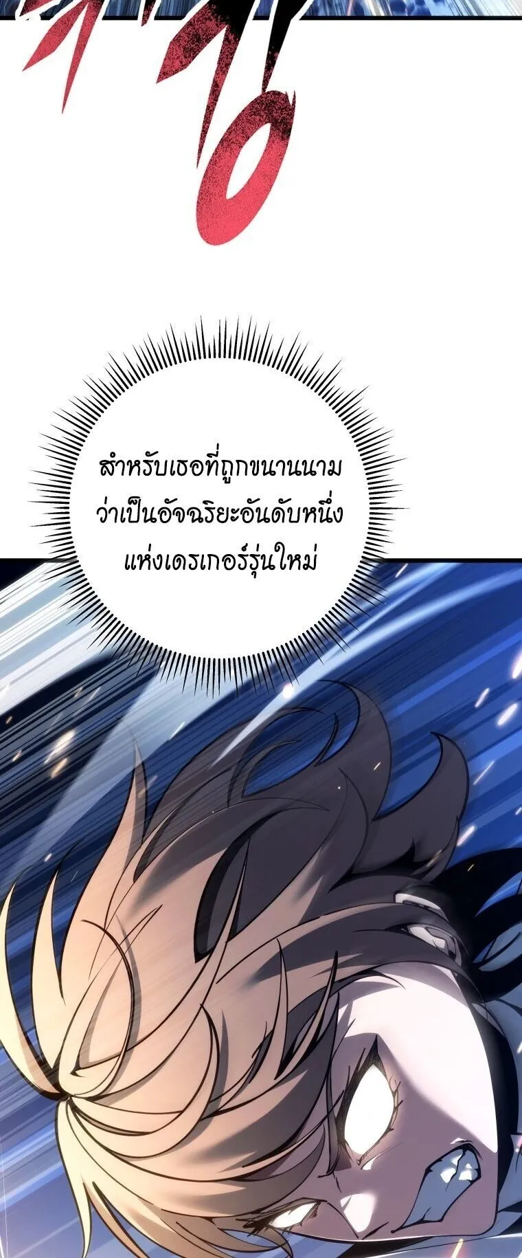 A Dragonslayer’s Peerless Regression ตอนที่ 93 หน้า 60