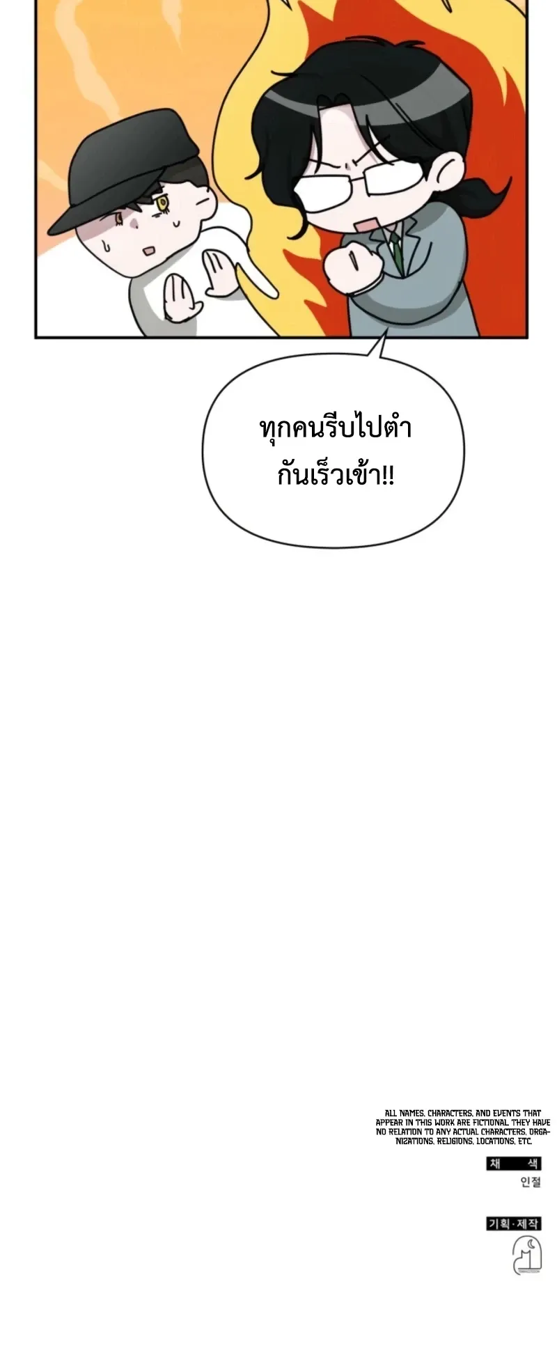 I Was Immediately Mistaken for a Monster Genius Actor ตอนที่ 71 หน้า 94