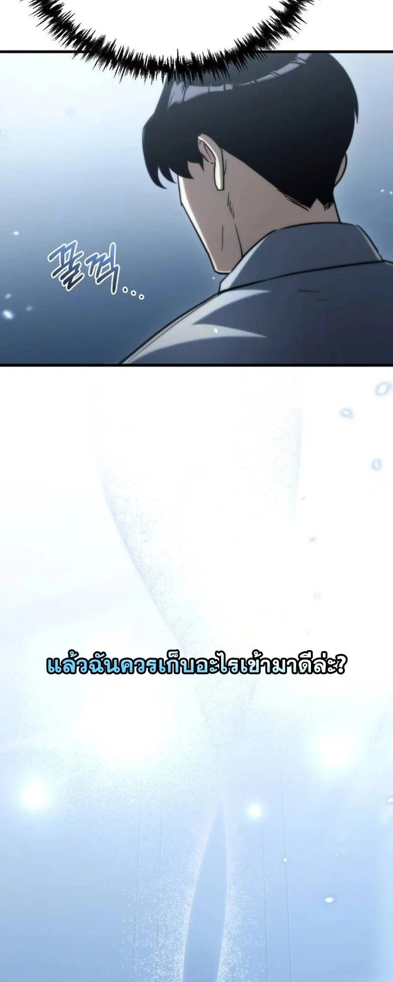 Hiding the logistics center in Apocalypse ตอนที่ 10 หน้า 17