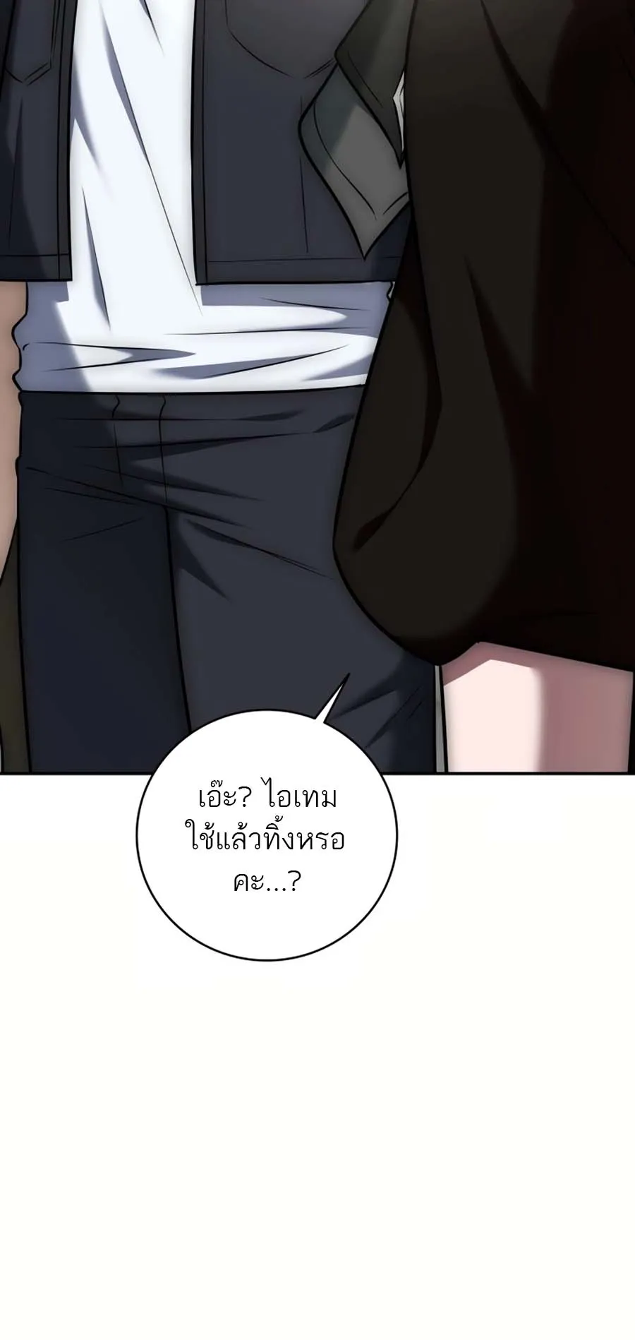 Subscribed To The Transcendental Channels ตอนที่ 13 หน้า 10