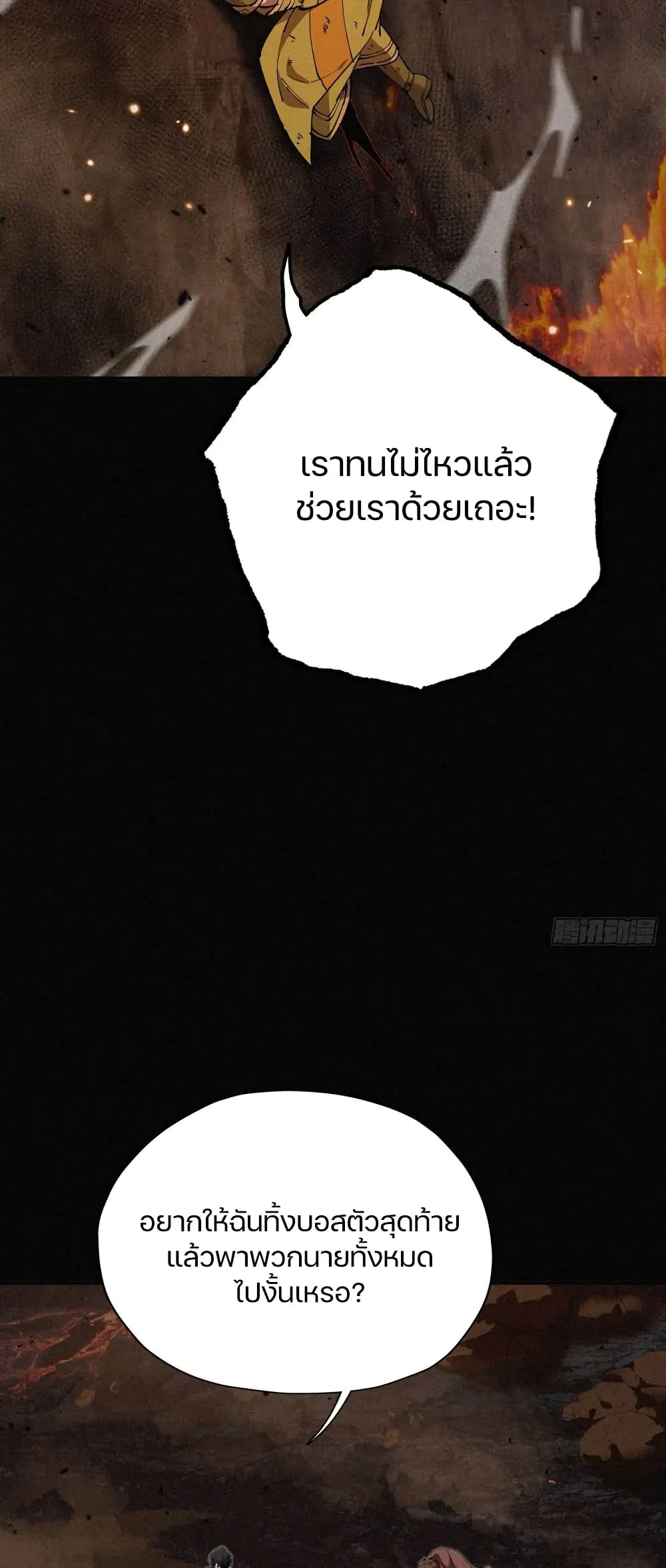 Strongest Player Returns After A Thousand Years ตอนที่ 2 หน้า 41