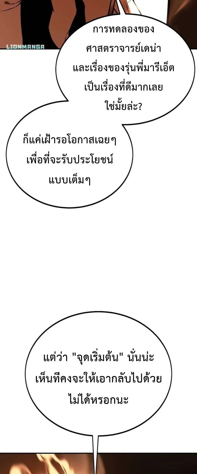 I Killed an Academy Player ตอนที่ 30 หน้า 71