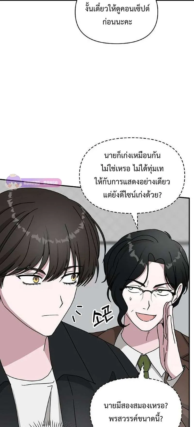 I Was Immediately Mistaken for a Monster Genius Actor ตอนที่ 35 หน้า 25