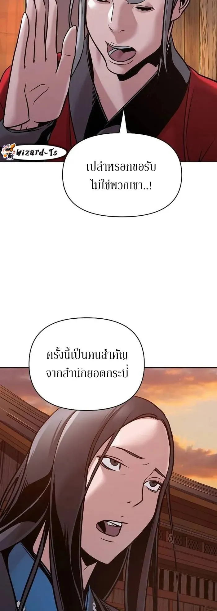 The Mysterious World’s Greatest Martial Artist Little Prince ตอนที่ 13 หน้า 55
