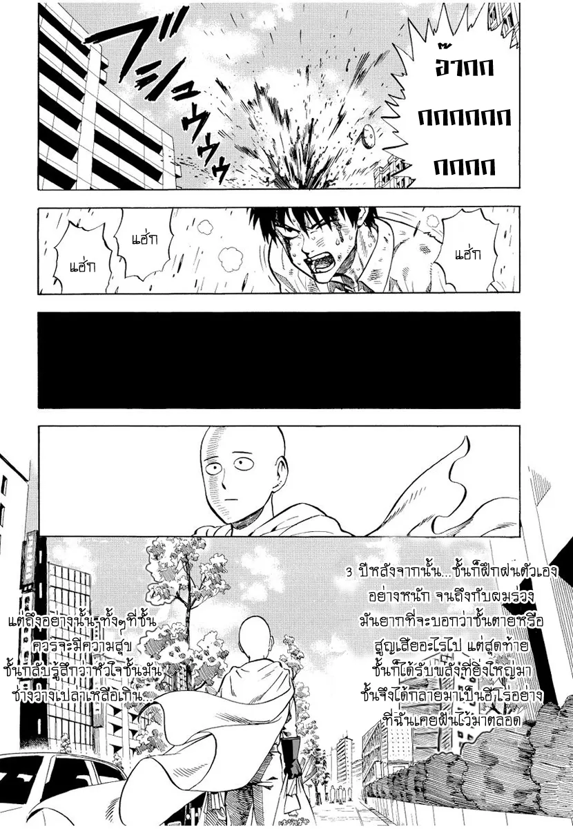 One Punch Man ตอนที่ 2 หน้า 16