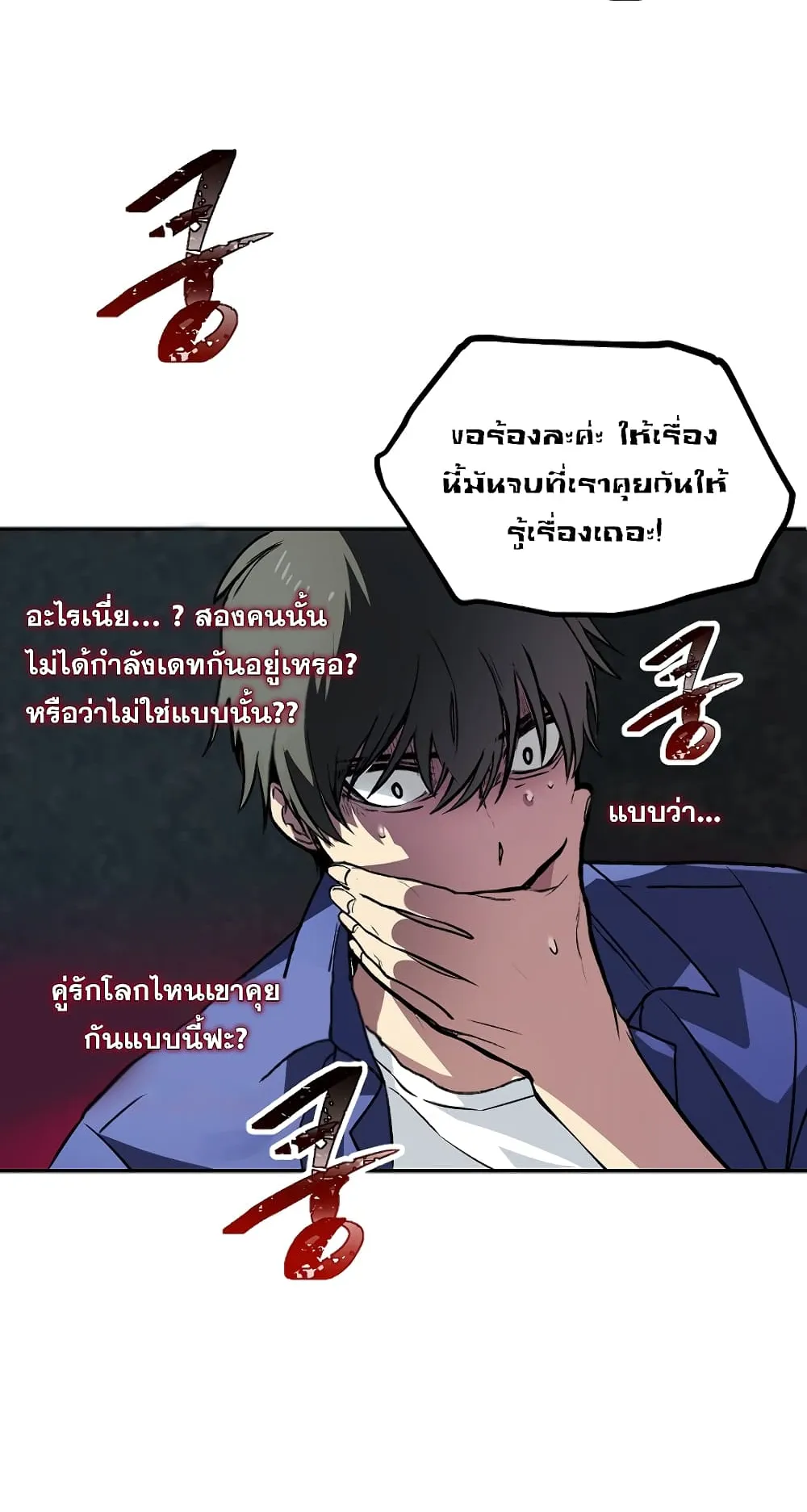 SSS-Class Suicide Hunter ตอนที่ 2 หน้า 32