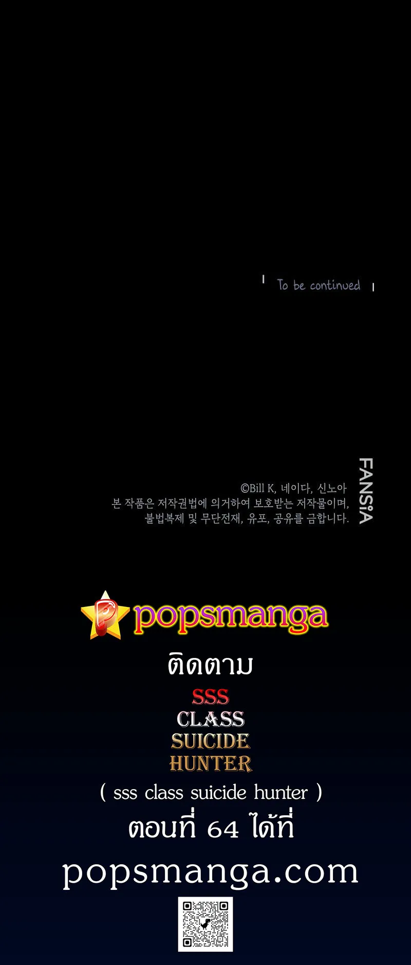 SSS-Class Suicide Hunter ตอนที่ 63 หน้า 82