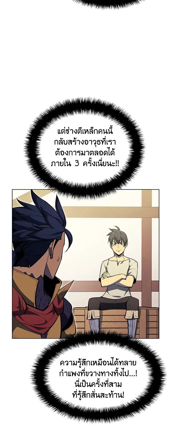Overgeared ตอนที่ 53 หน้า 38