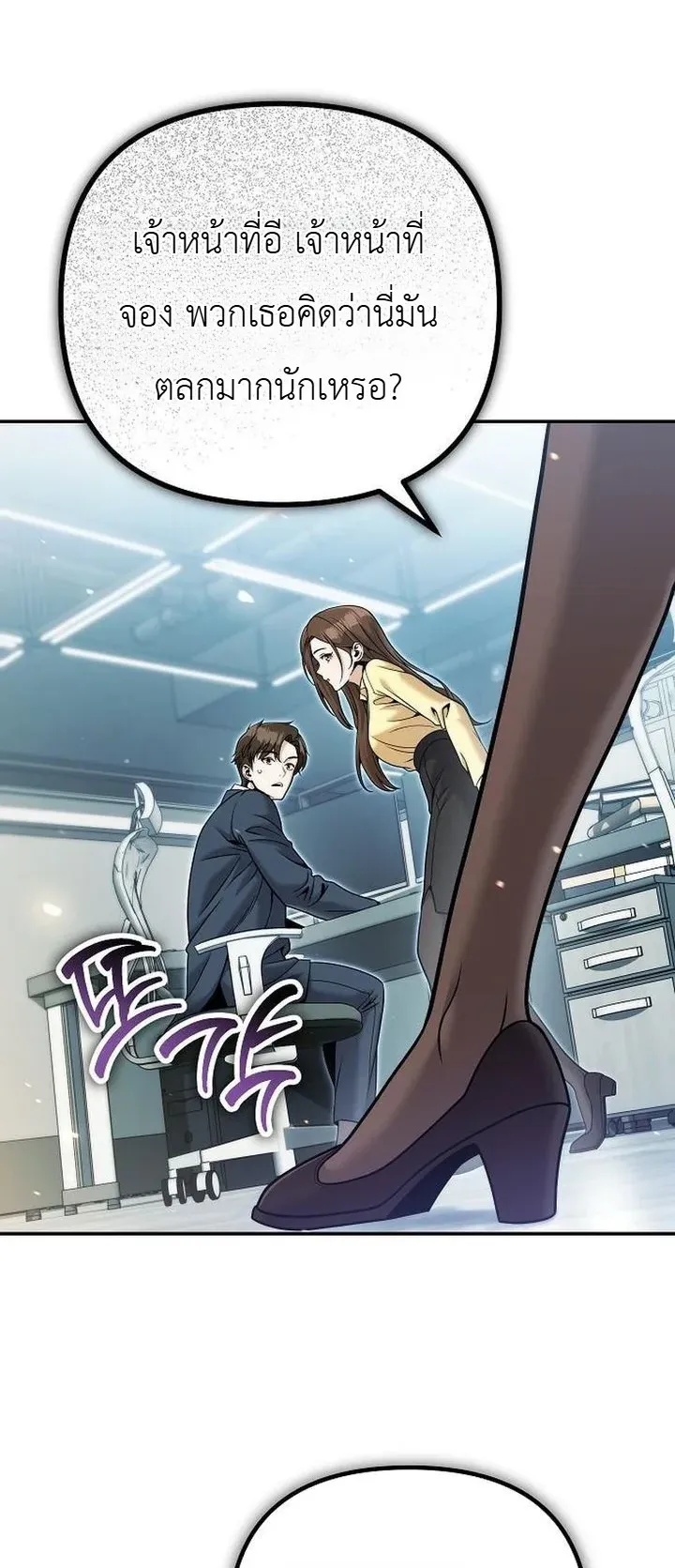 The Money Keeps Piling Up Even If I Spend It ตอนที่ 4 หน้า 20