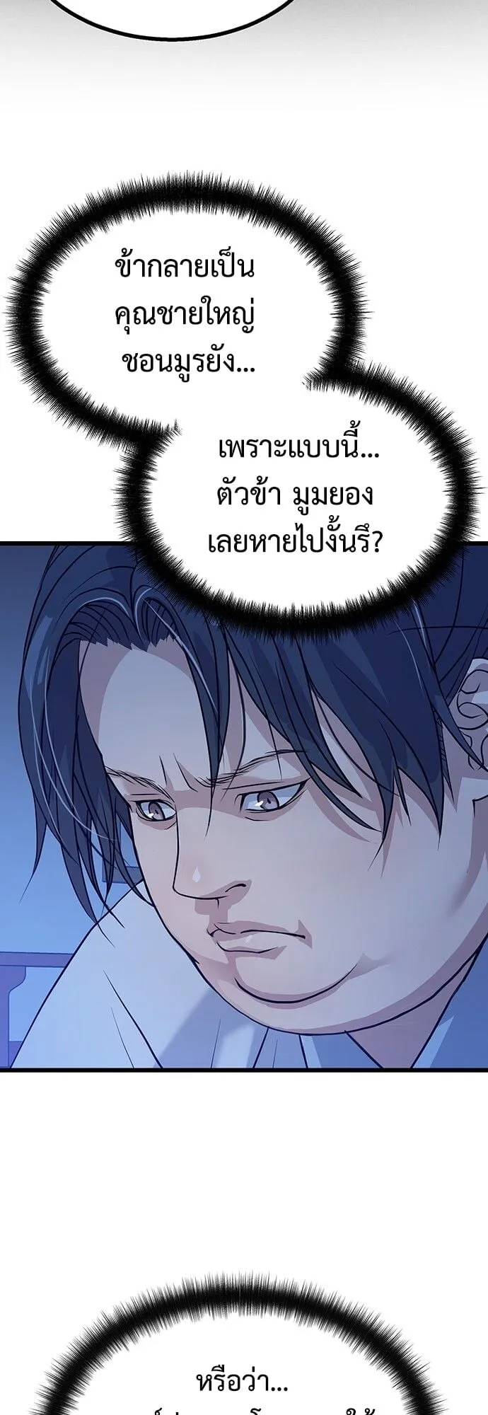 Becoming the Cheon Clan’s Mad Dog ตอนที่ 1 หน้า 75