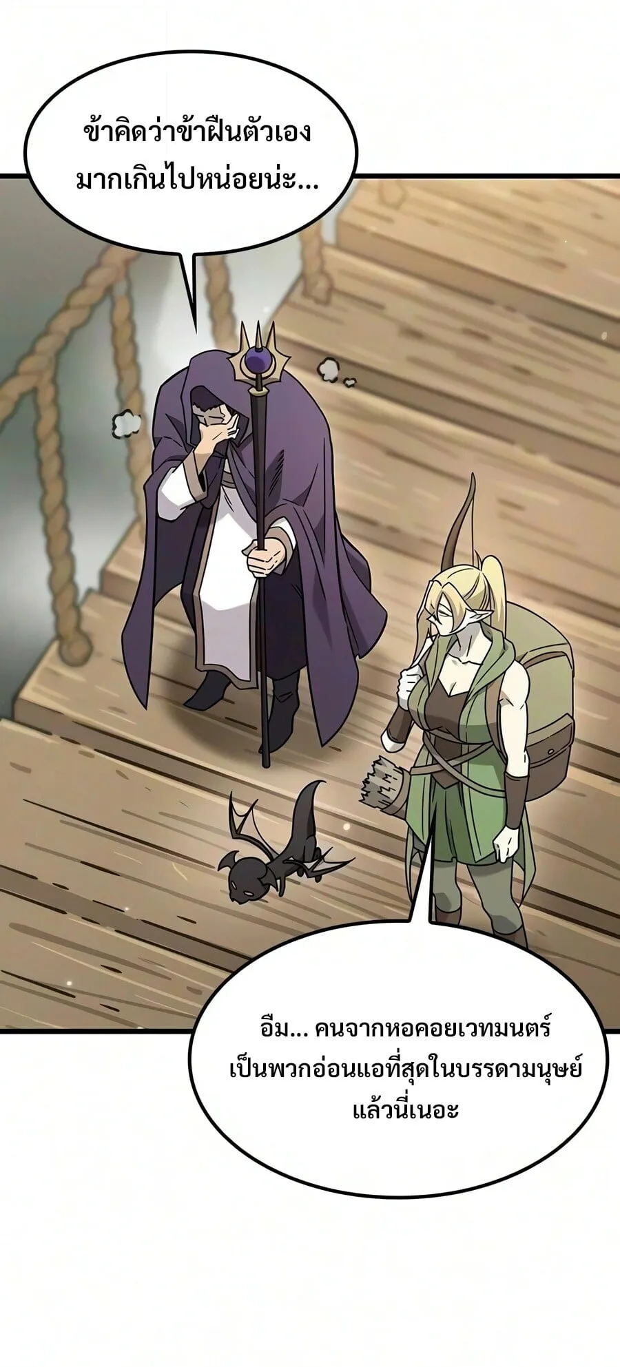 What a Bountiful Harvest, Demon Lord! ตอนที่ 72 หน้า 70