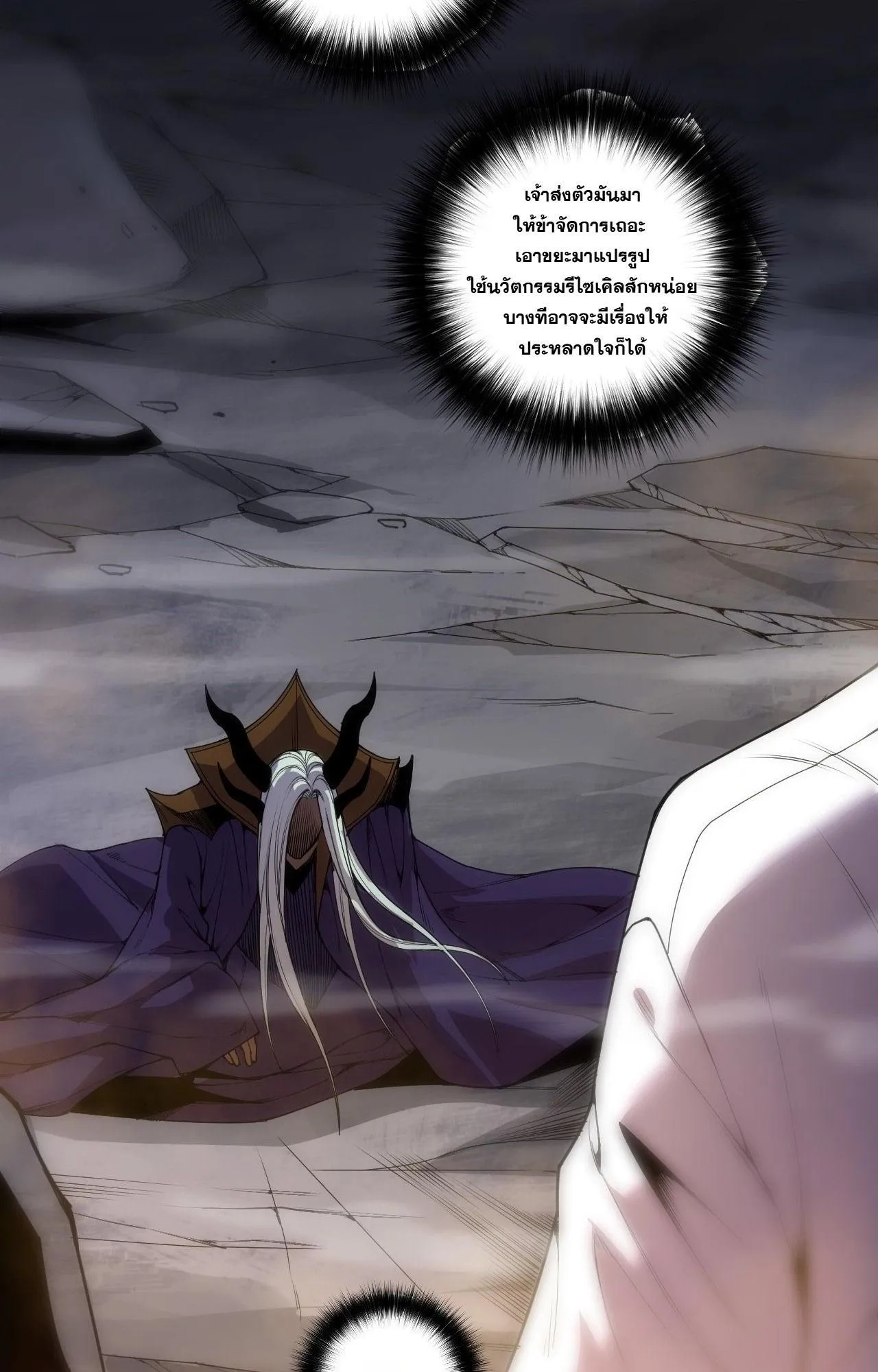 Disastrous Necromancer ตอนที่ 299 หน้า 57