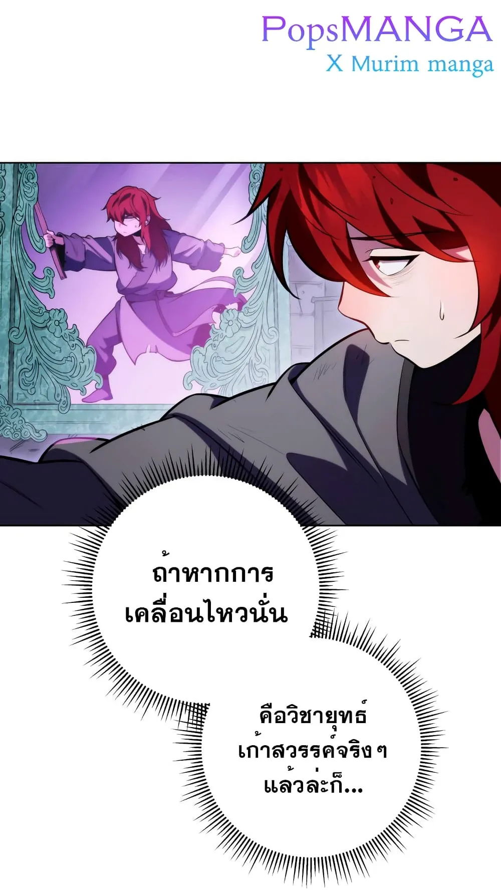 Heavenly Inquisition Sword ตอนที่ 4 หน้า 53