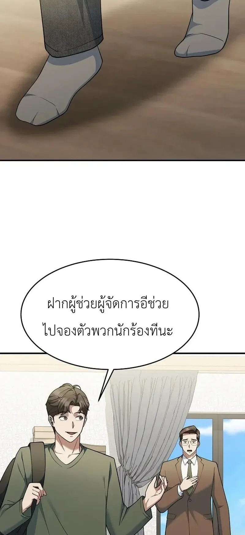Chairman who wants to live a life of leisure ตอนที่ 15 หน้า 25