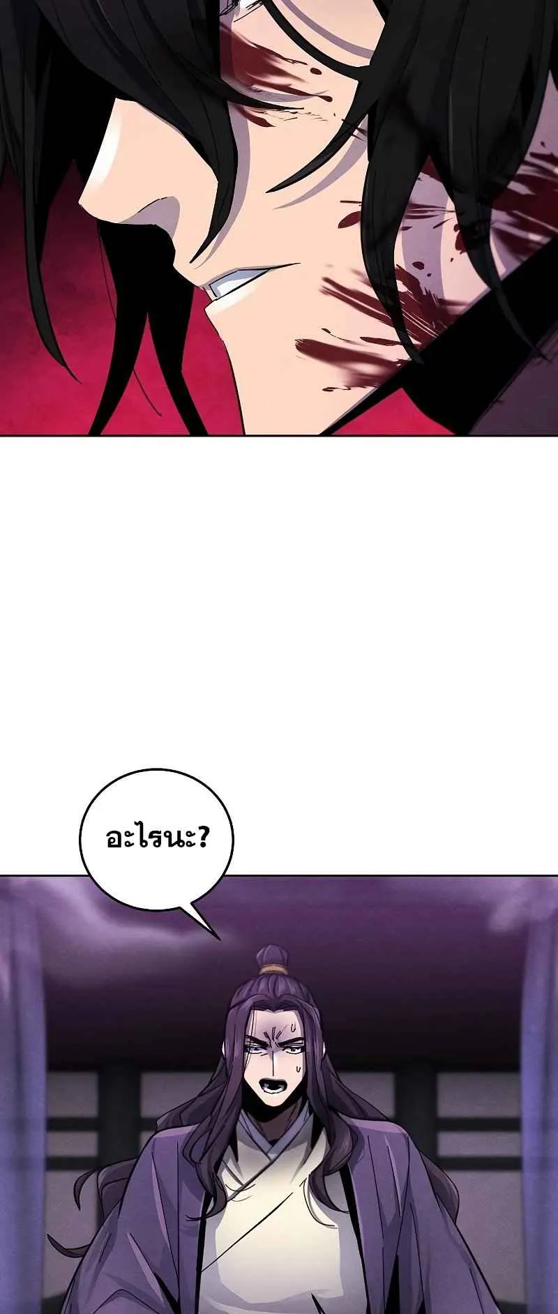 Return of the Mad Demon ตอนที่ 47 หน้า 11