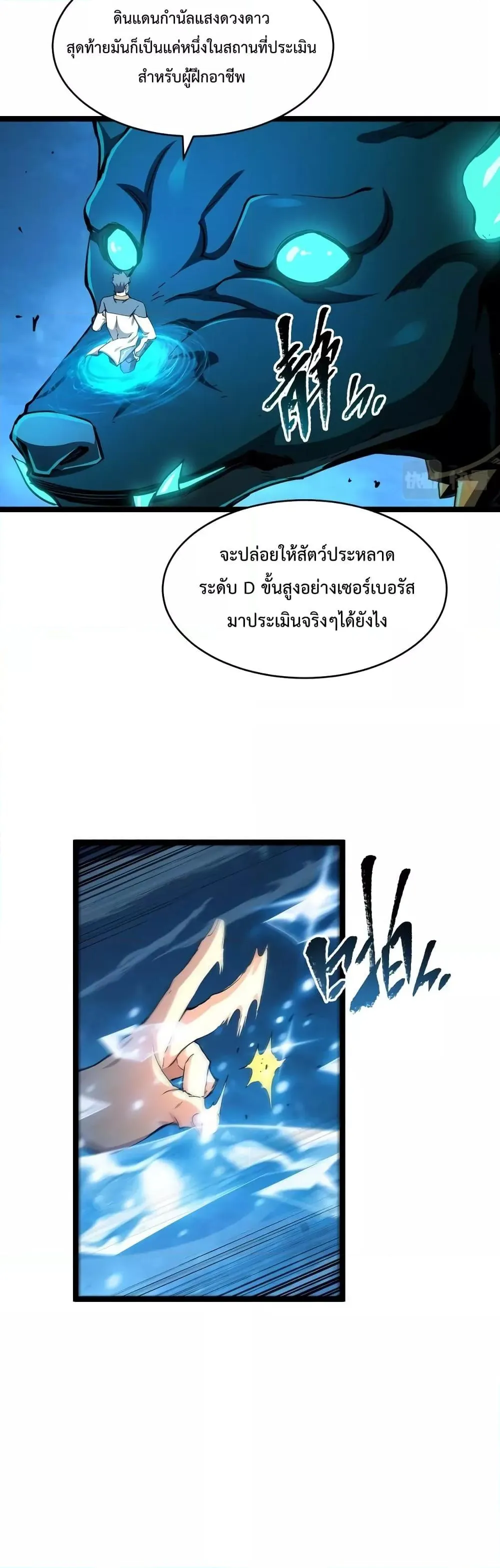 Omnipotent Warrior ตอนที่ 6 หน้า 23