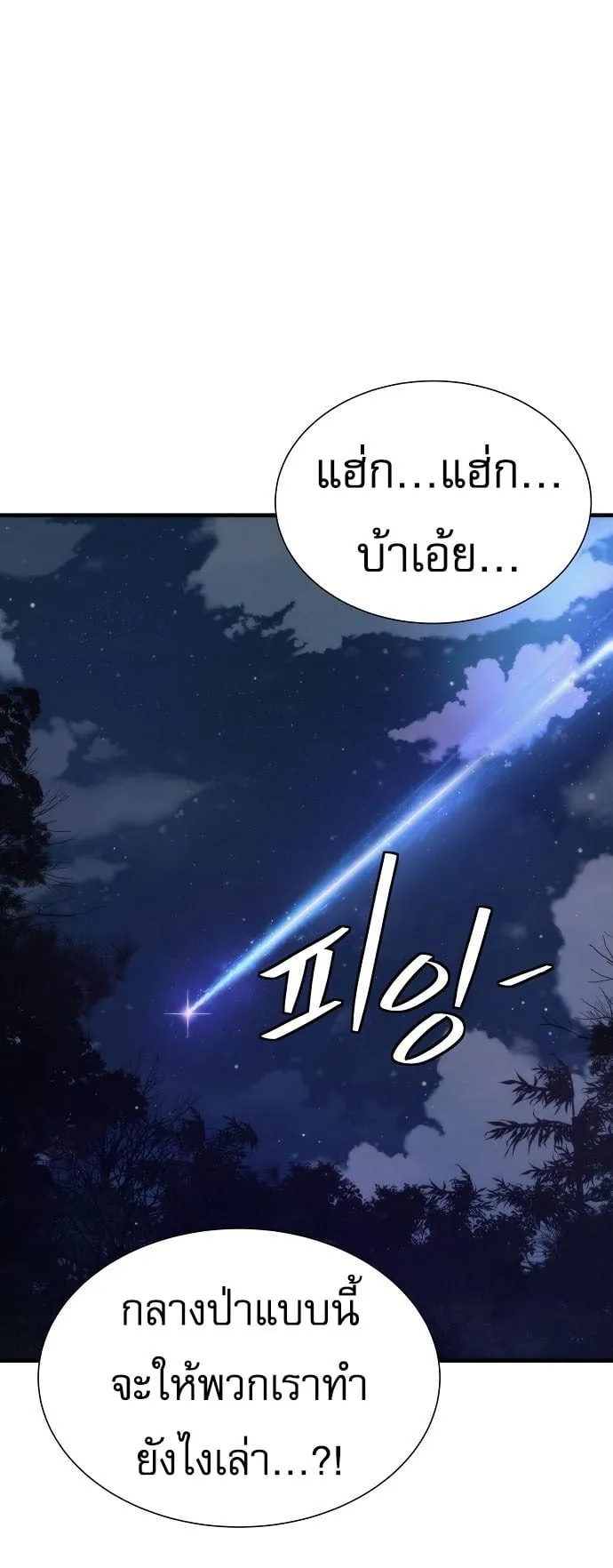 A Regressor’s Tale of Cultivation ตอนที่ 3 หน้า 71
