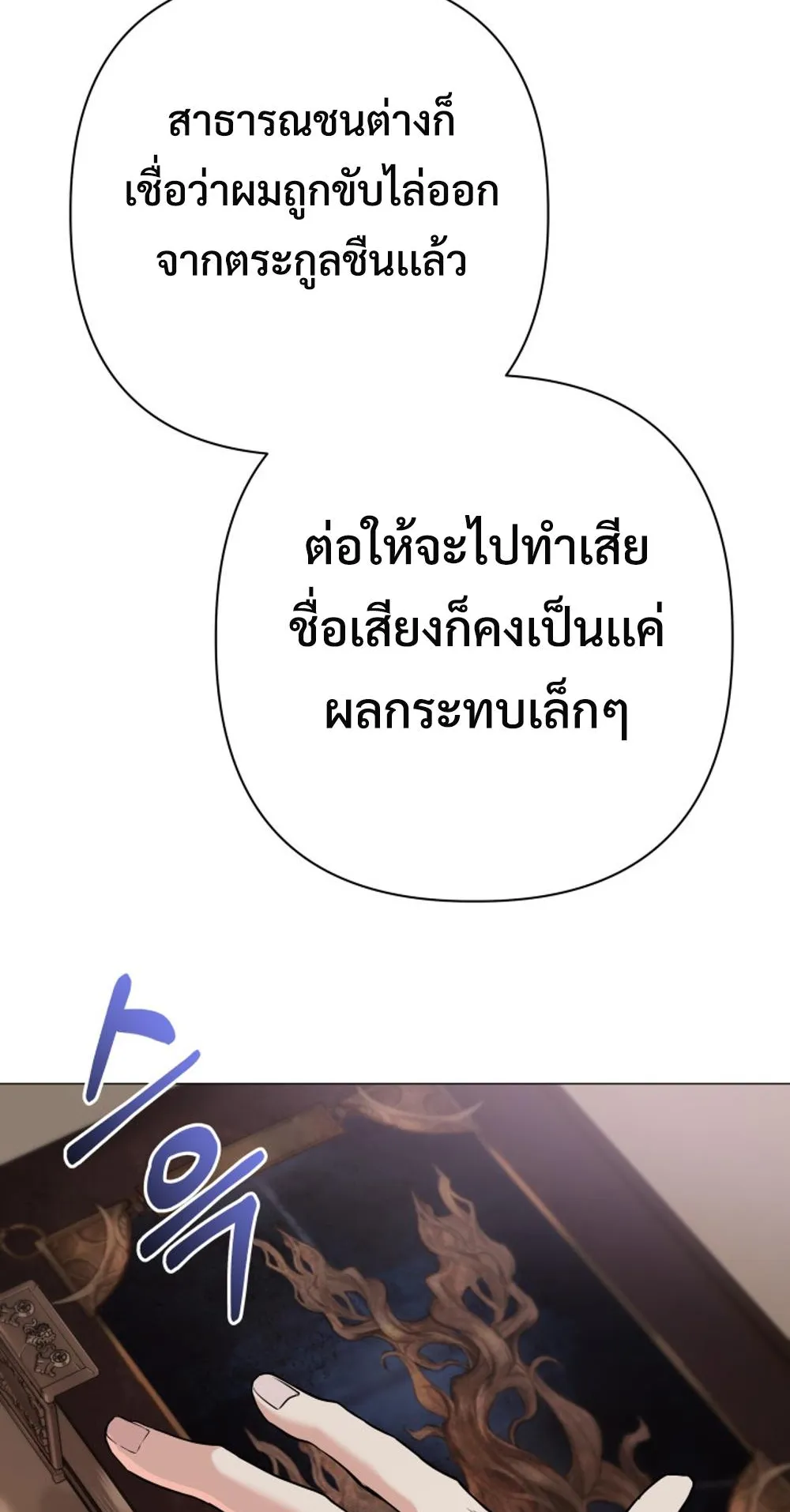 The Return of the Mythical Archmage ตอนที่ 5 หน้า 63