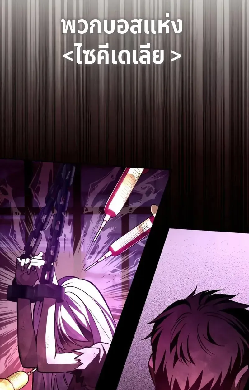 Raising Villains the Right Way ตอนที่ 3 หน้า 26