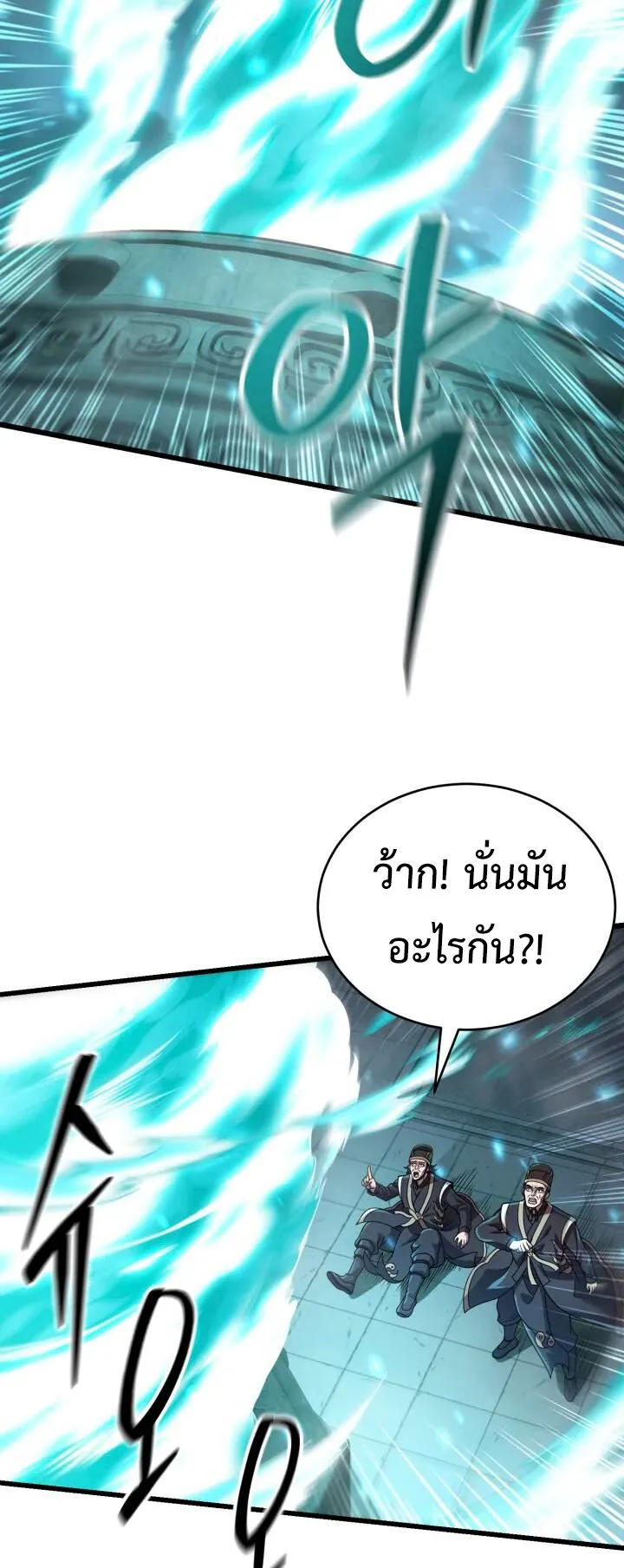 Reincarnation of the Martial God ตอนที่ 2 หน้า 29