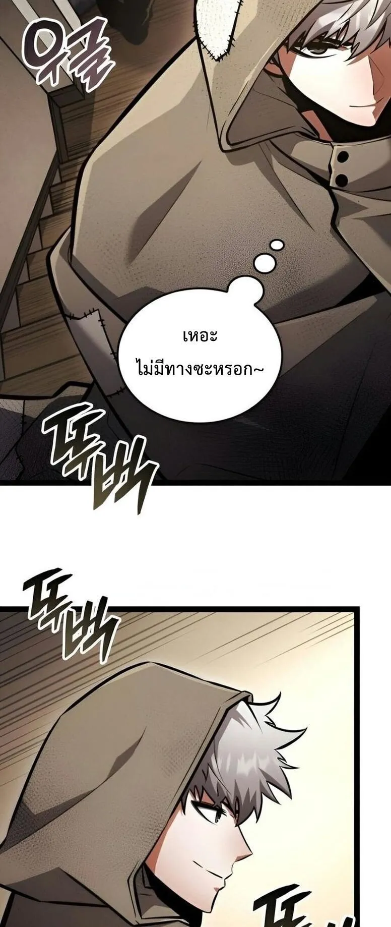 Emperor of Solo Play ตอนที่ 9 หน้า 59