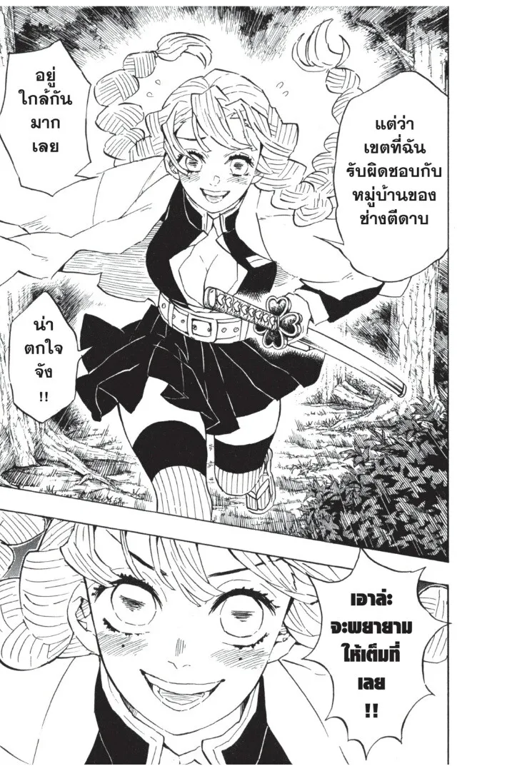 Kimetsu no yaiba ตอนที่ 107 หน้า 105