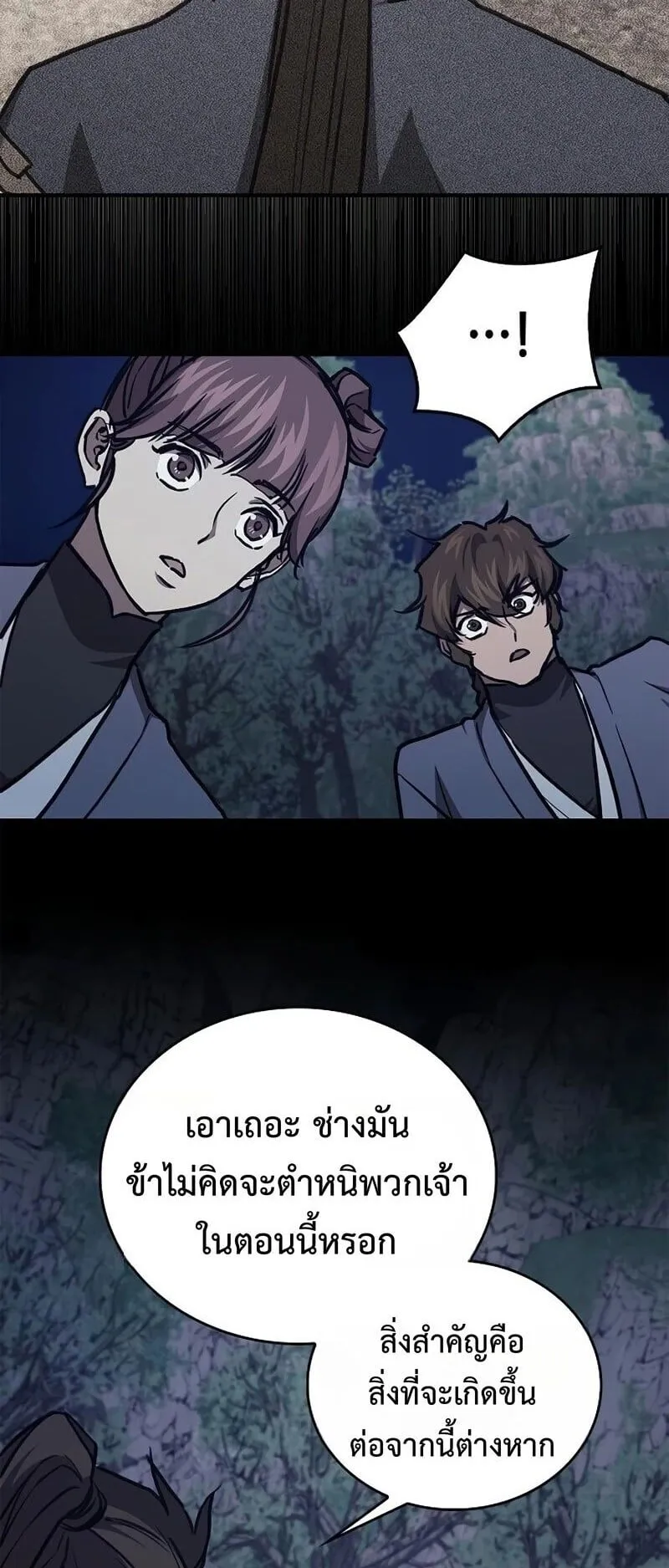 The Demonic Cult Instructor Returns ตอนที่ 45 หน้า 53