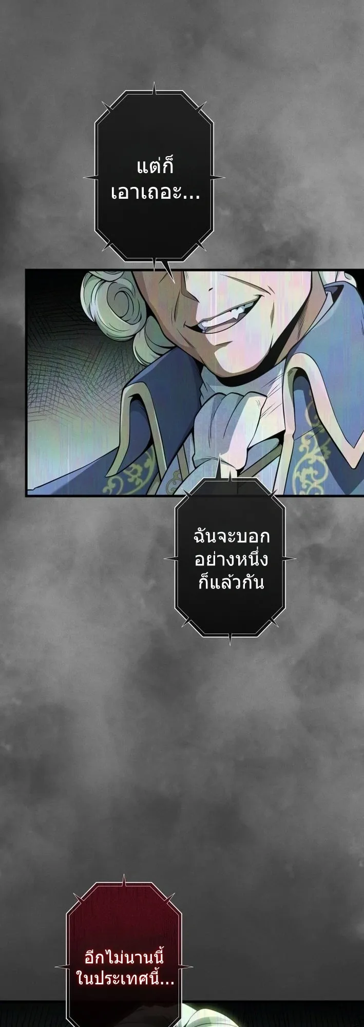 100 Million Years Later The Ultimate Weapon Return ตอนที่ 9 หน้า 16