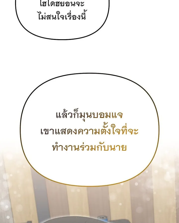 The Crazy Genius Composer Returns ตอนที่ 12 หน้า 70