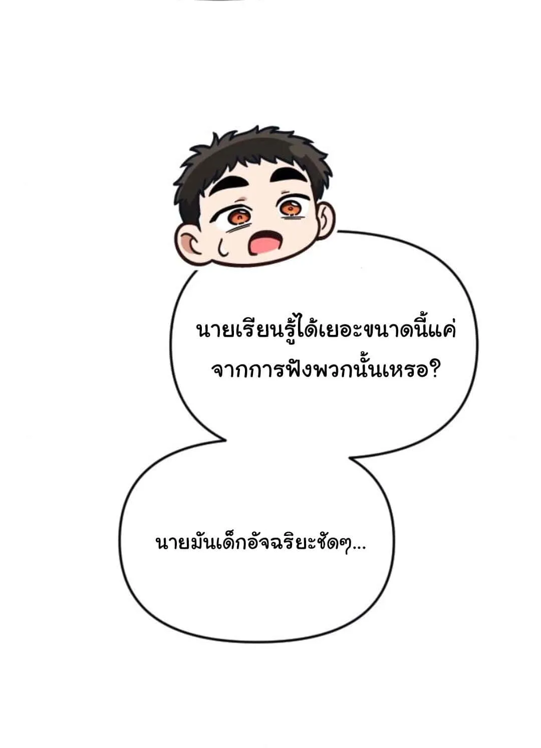 The Genius Wants to be Ordinary! ตอนที่ 25 หน้า 89