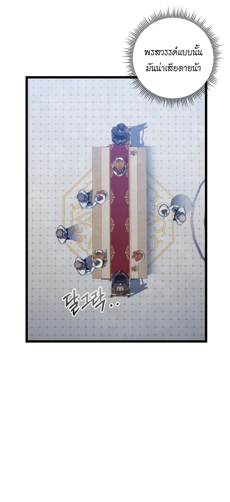 A Dragonslayer’s Peerless Regression ตอนที่ 8 หน้า 50