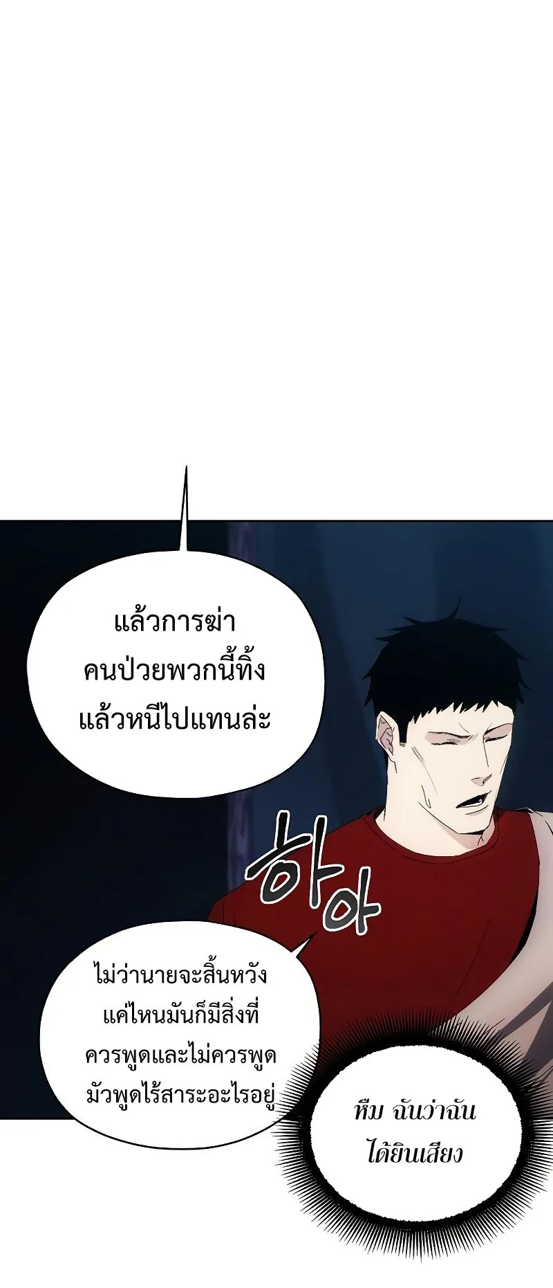 How To Live As a Villain ตอนที่ 43 หน้า 24