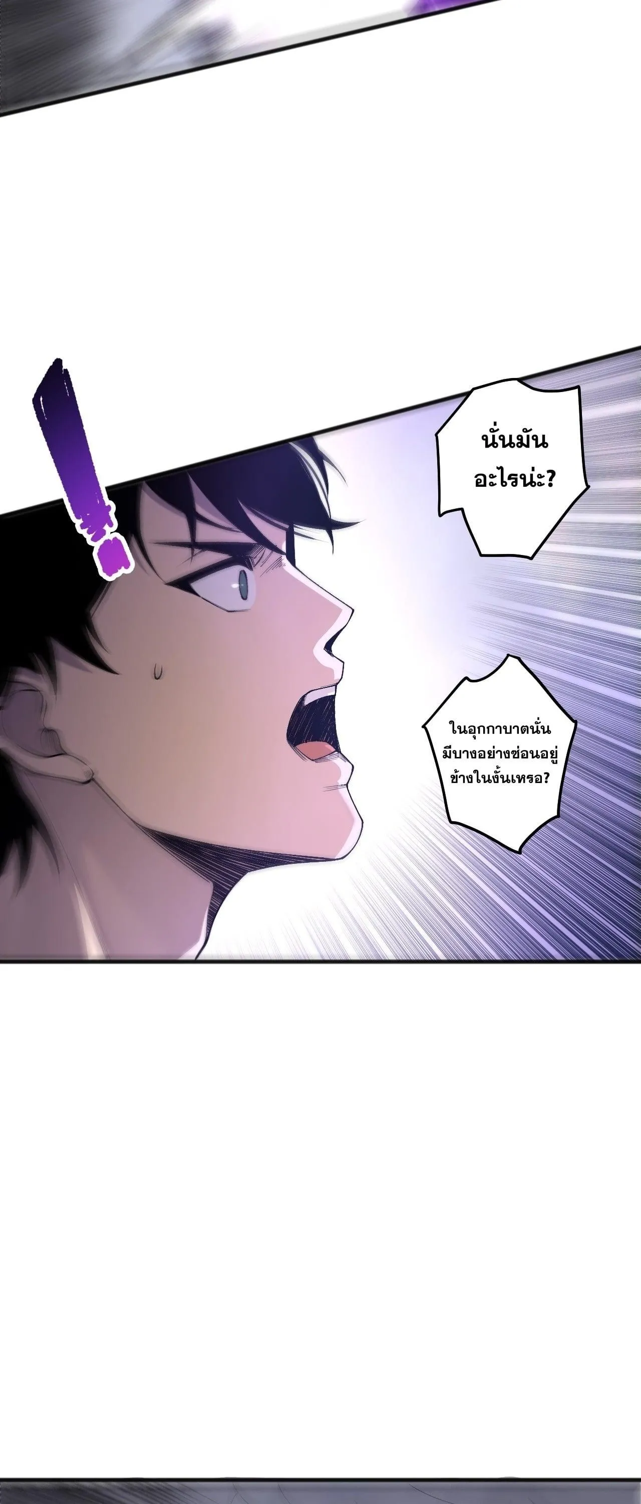 Disastrous Necromancer ตอนที่ 254 หน้า 8