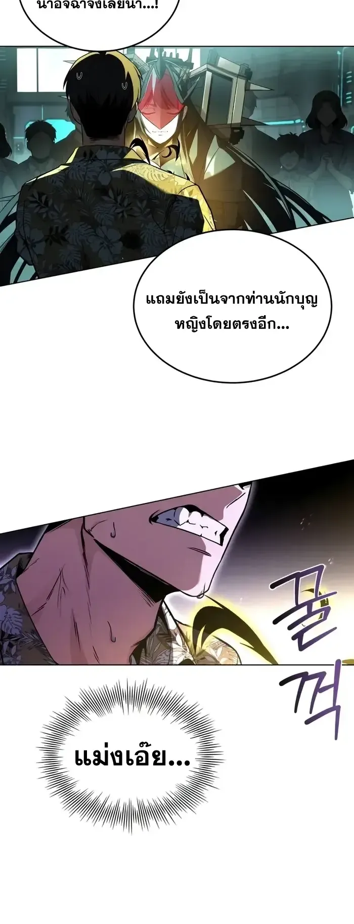 Trait Hoarder ตอนที่ 8 หน้า 12