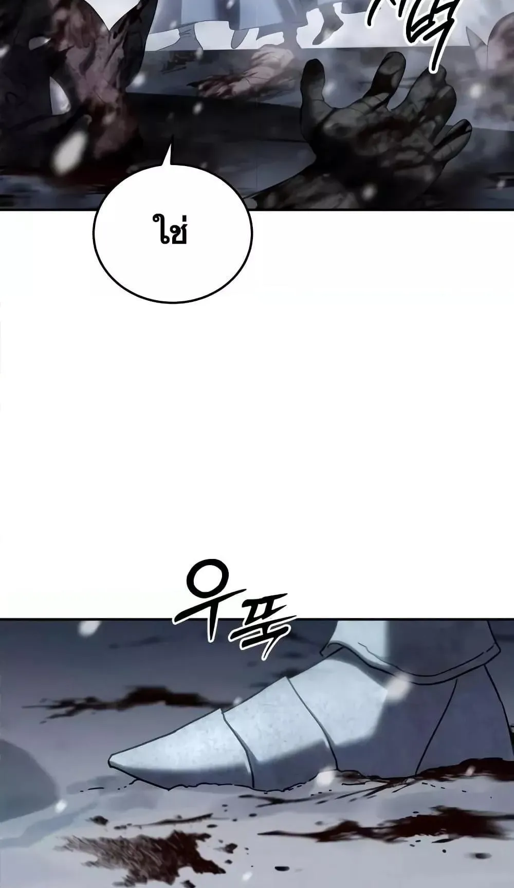 Star-Embracing Swordmaster ตอนที่ 66 หน้า 21