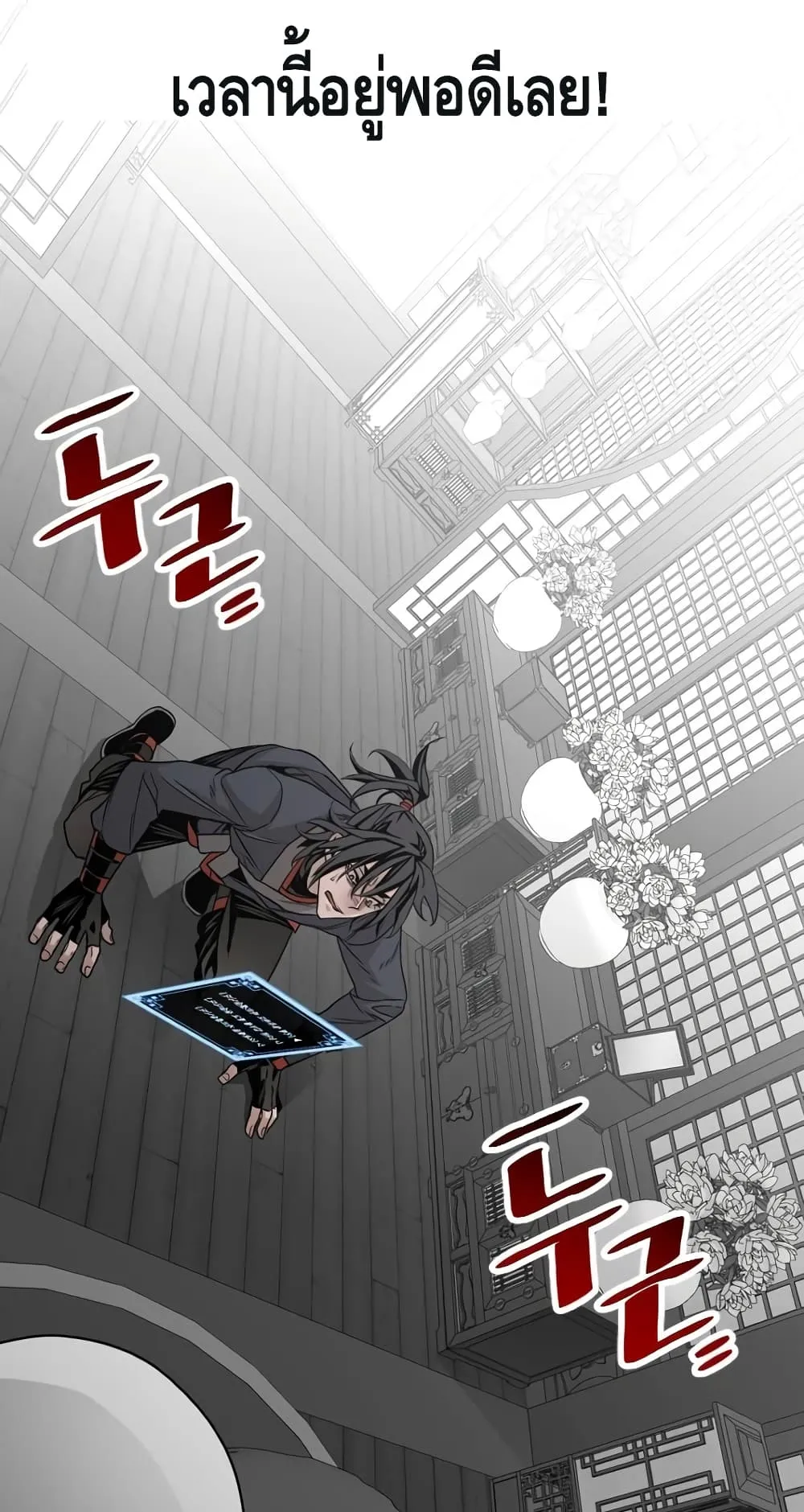 Heavenly Demon Cultivation Simulation ตอนที่ 5 หน้า 43