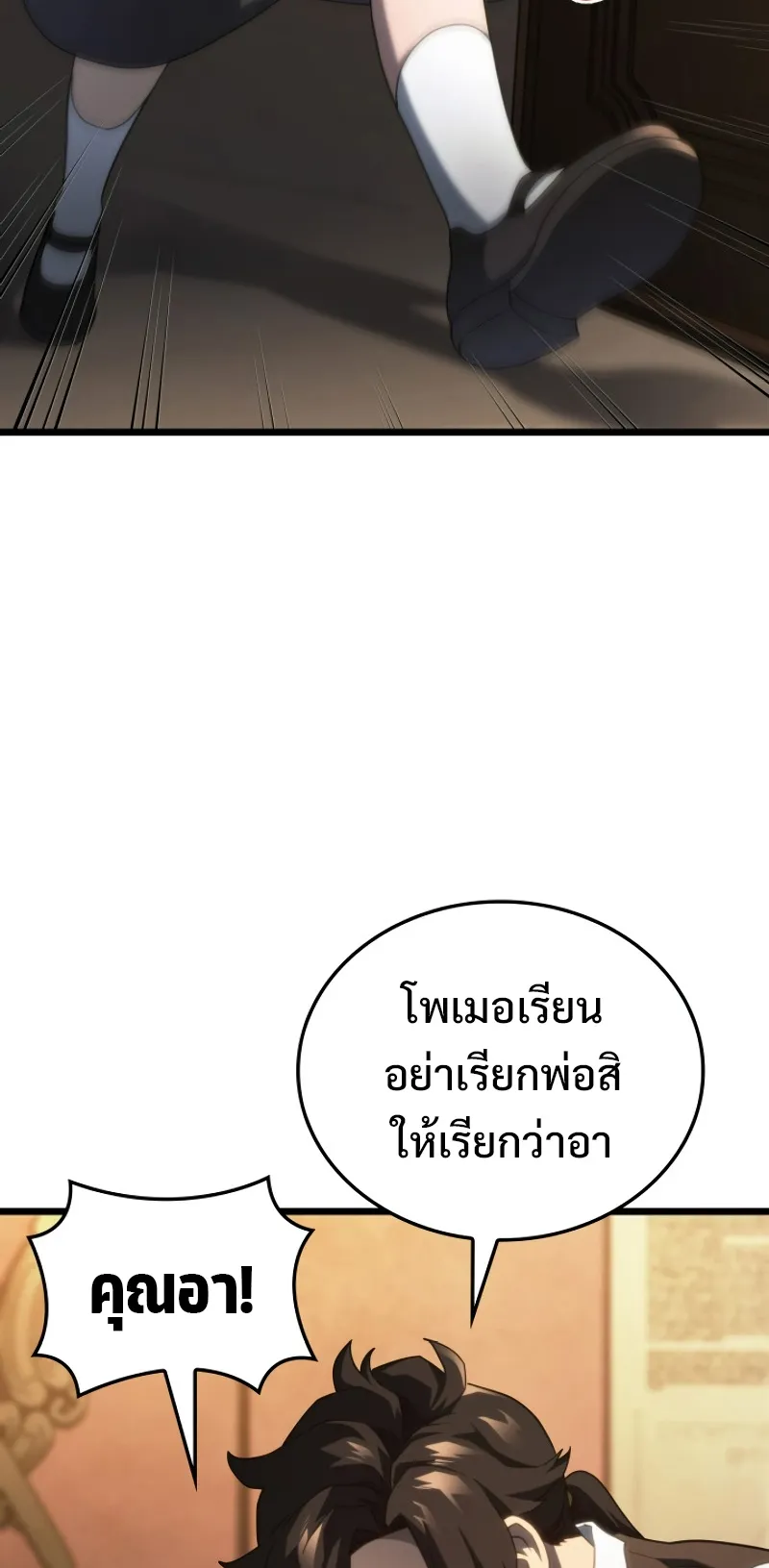 Revenge of the Iron-Blooded Sword Hound ตอนที่ 63 หน้า 11