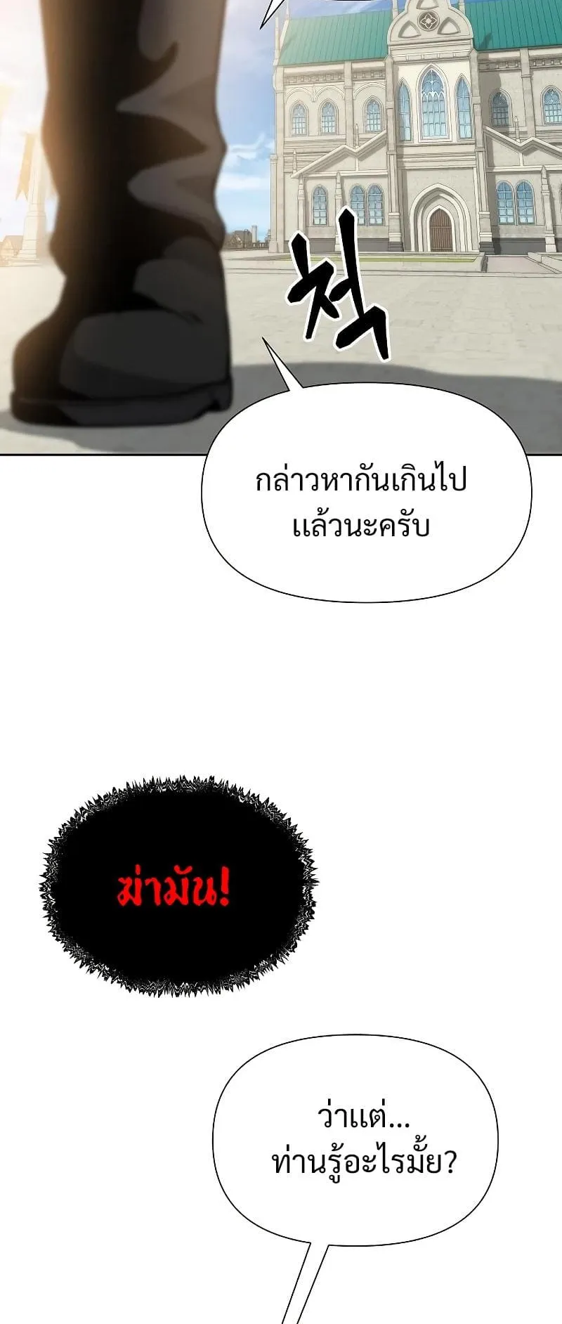 The Priest of Corruption ตอนที่ 3 หน้า 70