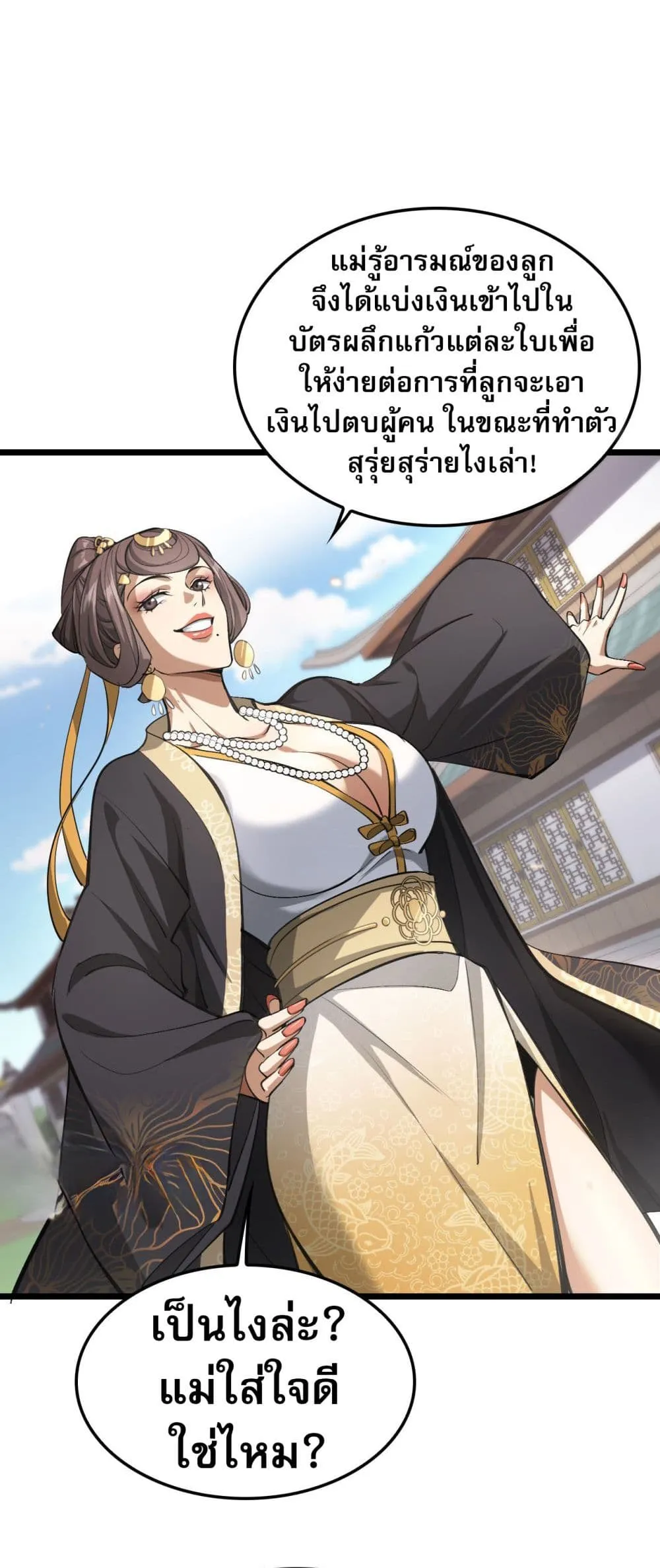 The prodigal Taoist son ตอนที่ 4 หน้า 41