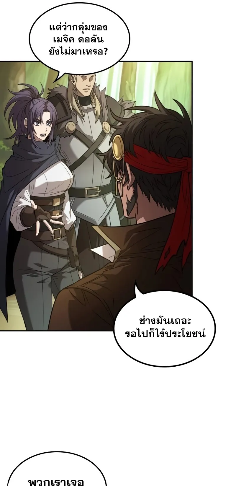 The Last Adventurer ตอนที่ 9 หน้า 10
