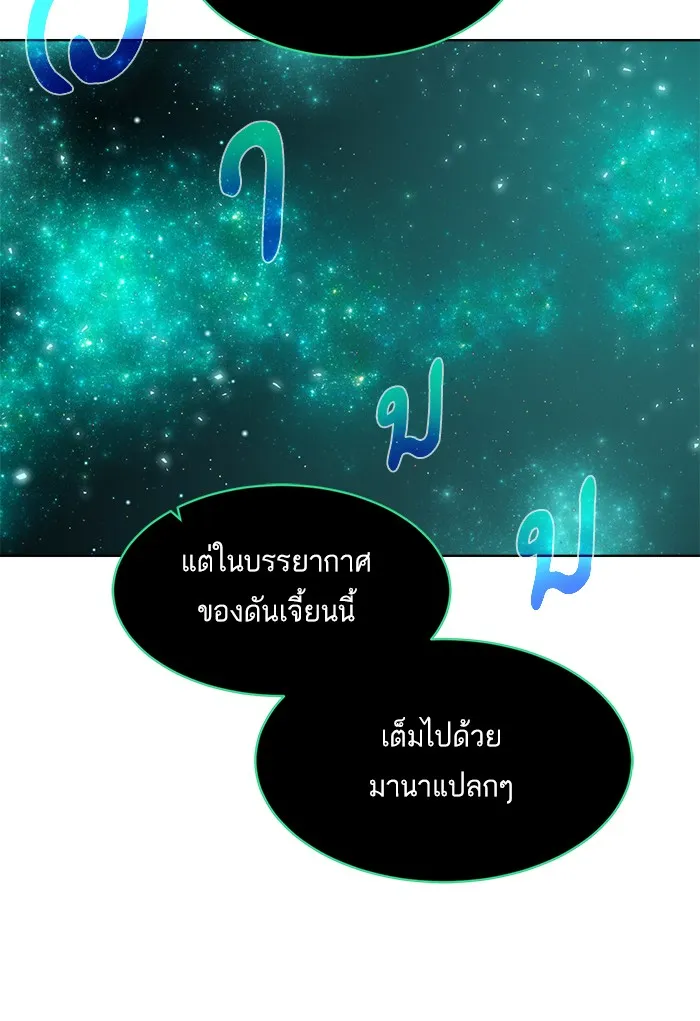 Dungeons & Artifacts ตอนที่ 6 หน้า 53