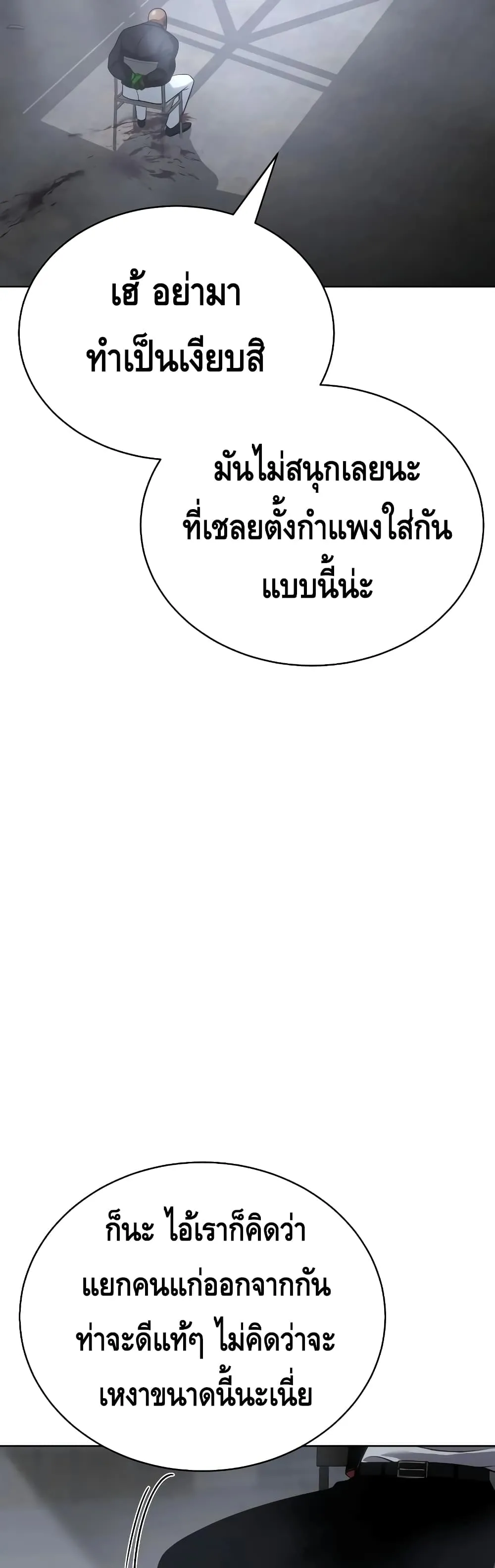 Baek XX ตอนที่ 21 หน้า 80