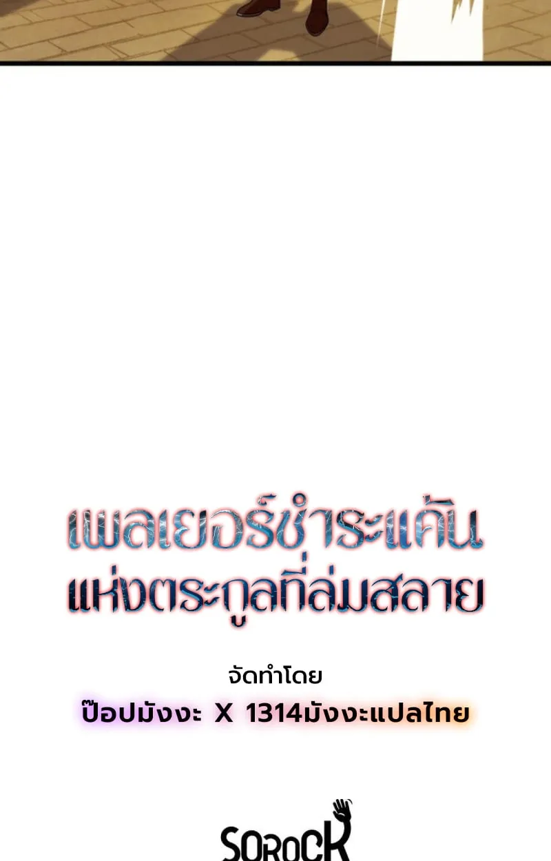 Player of a Fallen Noble Family ตอนที่ 15 หน้า 101