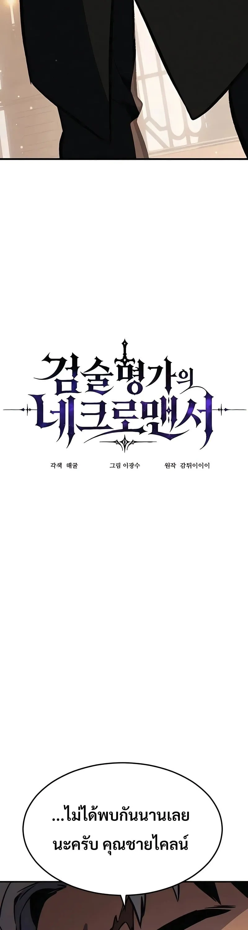 Sword of the Undying ตอนที่ 13 หน้า 35